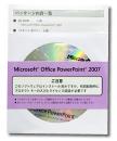 マイクロソフト パワーポイント2007
