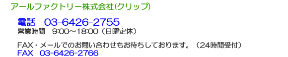 お問い合わせ先
