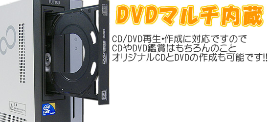 DVDマルチ内蔵