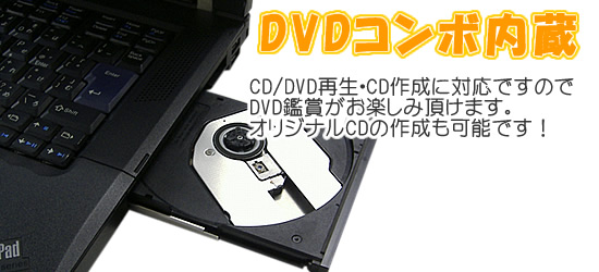 DVDコンボ内蔵