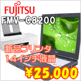 富士通 FMV-C8200【新品インクジェットプリンタセット】