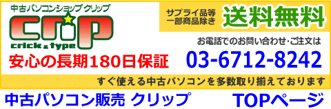 2016付きノート | 中古パソコン | 格安ノートPC販売ならクリップ